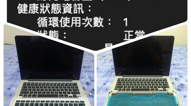 DIY換2015 MBP 13吋 Retina 下總成